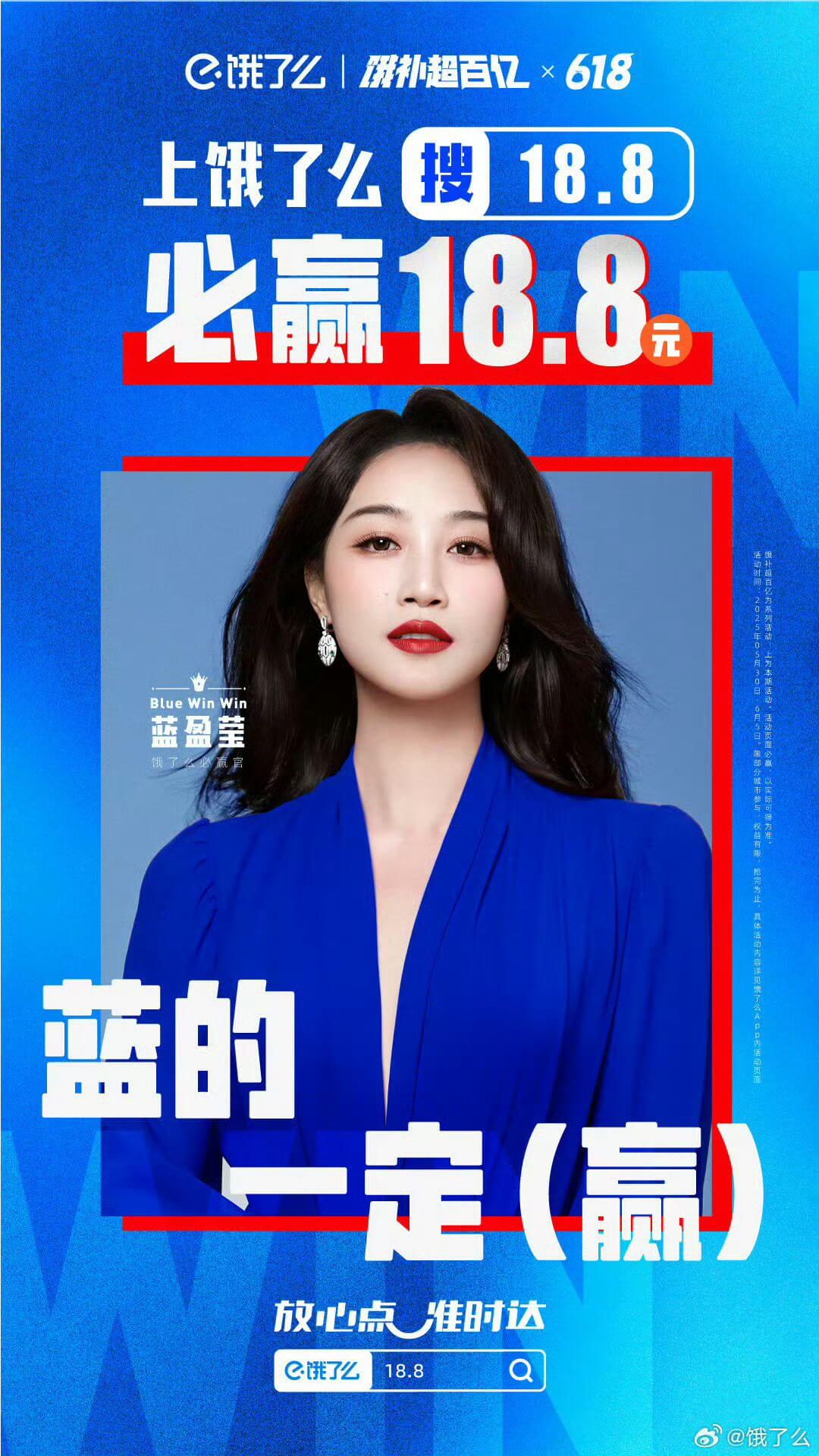 C饿了么1饿补超百亿×618上饿了么搜18.8必赢18.8元