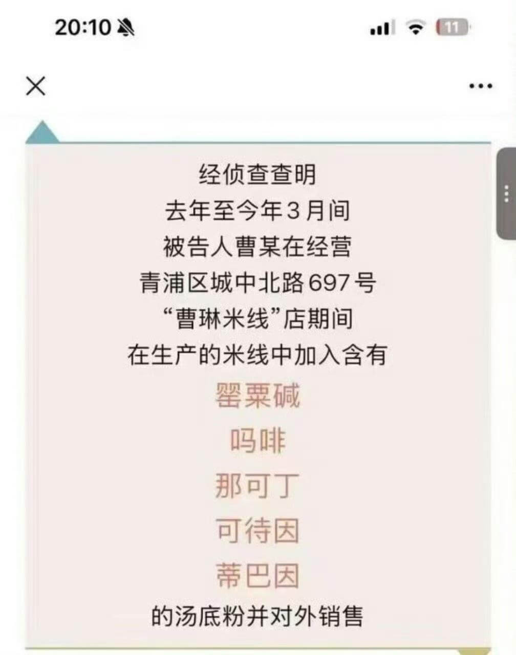 20:10三0X经侦查查明，去年至今年3月间，被告人曹某在经
