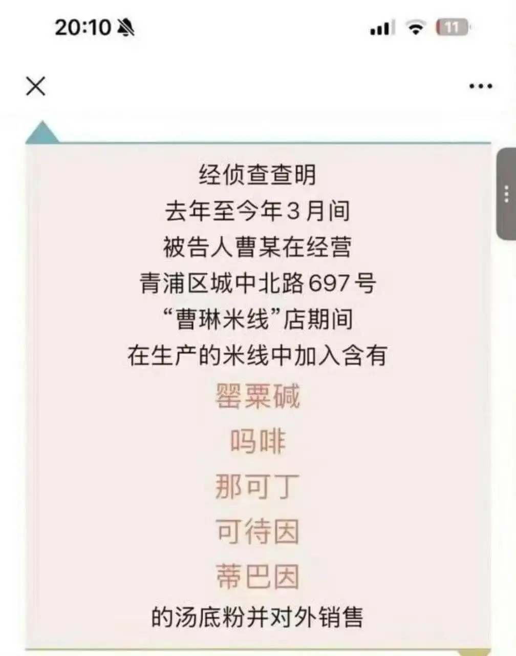 20:10三0X经侦查查明，去年至今年3月间，被告人曹某在经