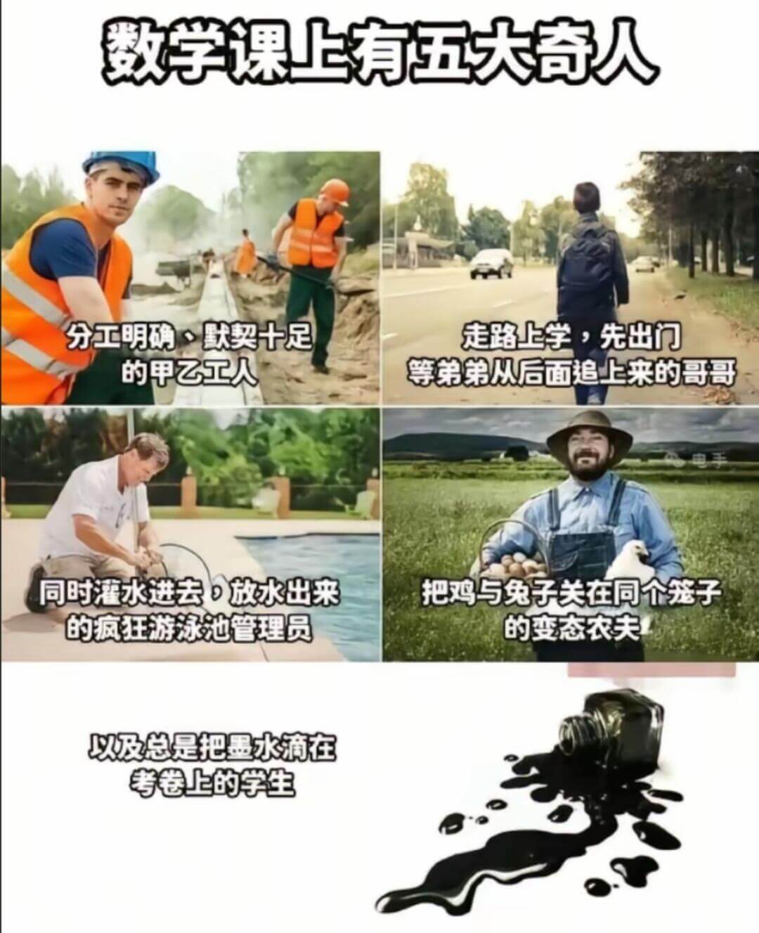 数学课上有五大奇人分工明确·默契十足走路上学，先出门的甲乙工