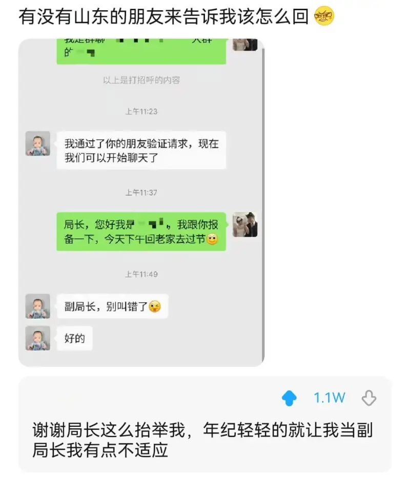 有没有山东的朋友来告诉我该怎么回的以上是打招呼的内容上午11