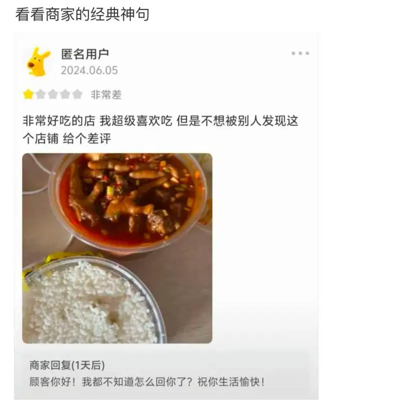 看看商家的经典神句匿名用户2024.06.05非常好吃的店，