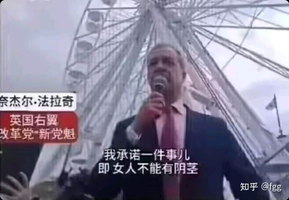 奈杰尔·法拉奇英国右翼改革党新党魁我承诺一件事儿即女人不能有