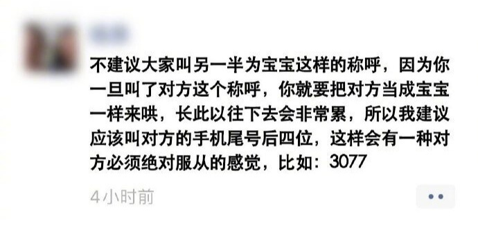不建议大家叫另一半为宝宝这样的称呼，因为你一旦叫了对方这个称