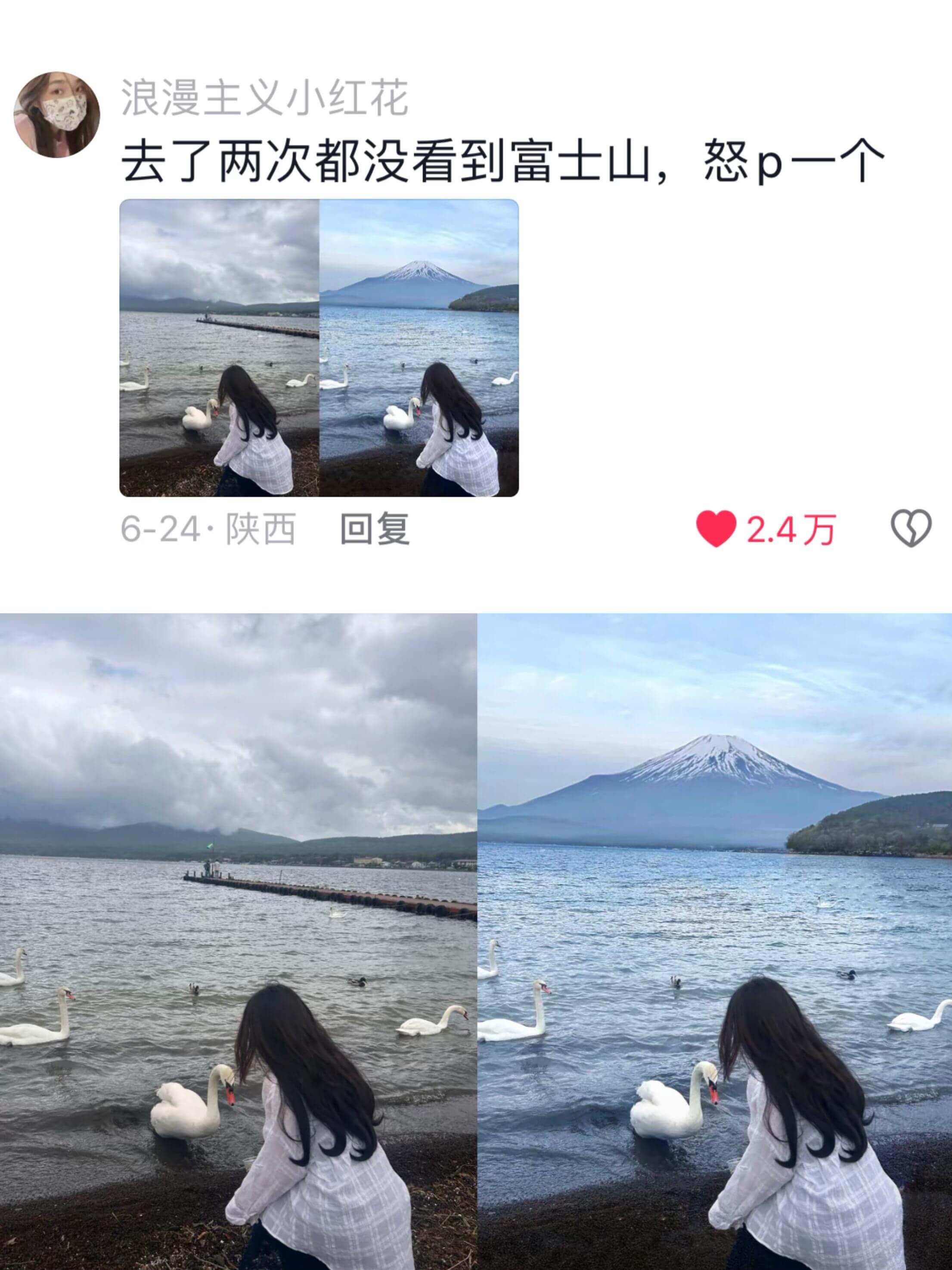 浪漫主义小红花去了两次都没看到富士山，怒p一个6-24·陕西
