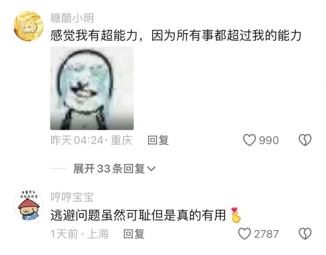 糖醋小明感觉我有超能力，因为所有事都超过我的能力昨天04:2