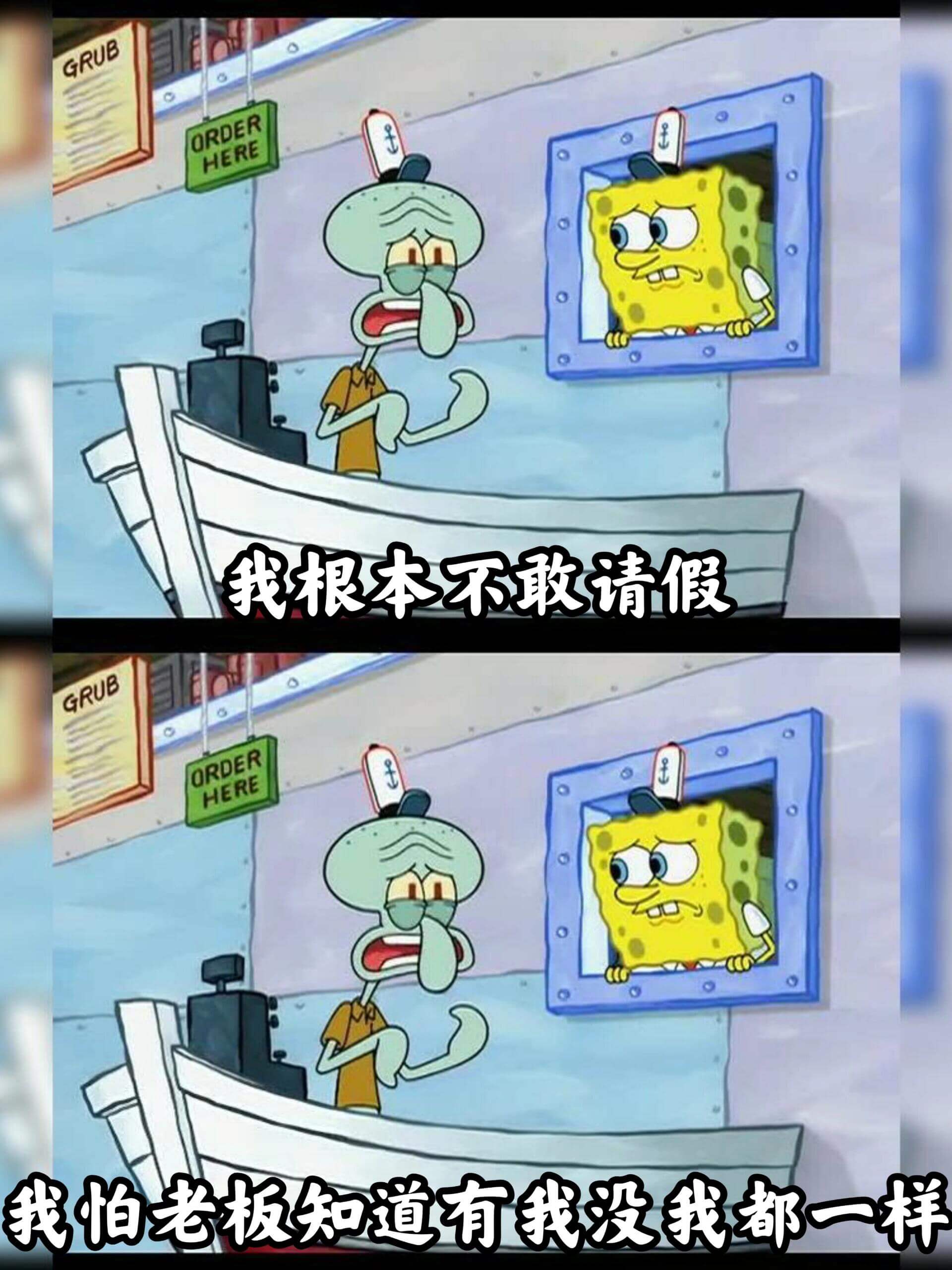 GRUBORDERHERE我根本不敢请假GRUBORDERH