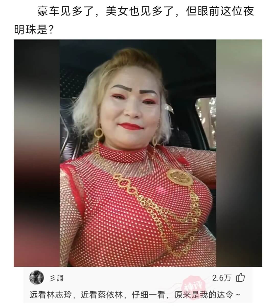 豪车见多了，美女也见多了，但眼前这位夜明珠是?彡謌2.6万远