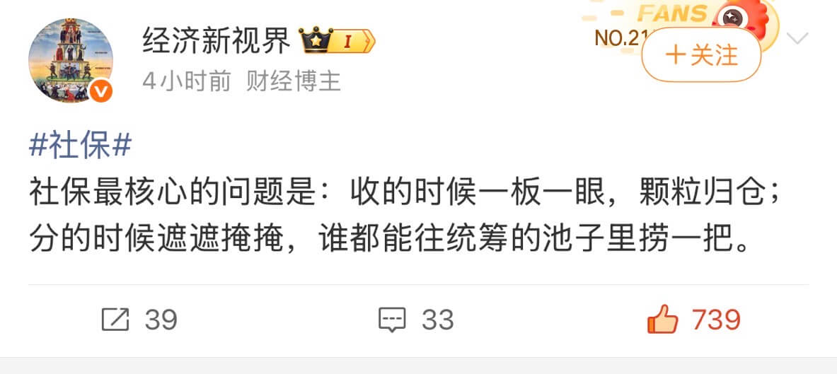 FANS经济新视界NO.21十关注4小时前财经博主社保社保最
