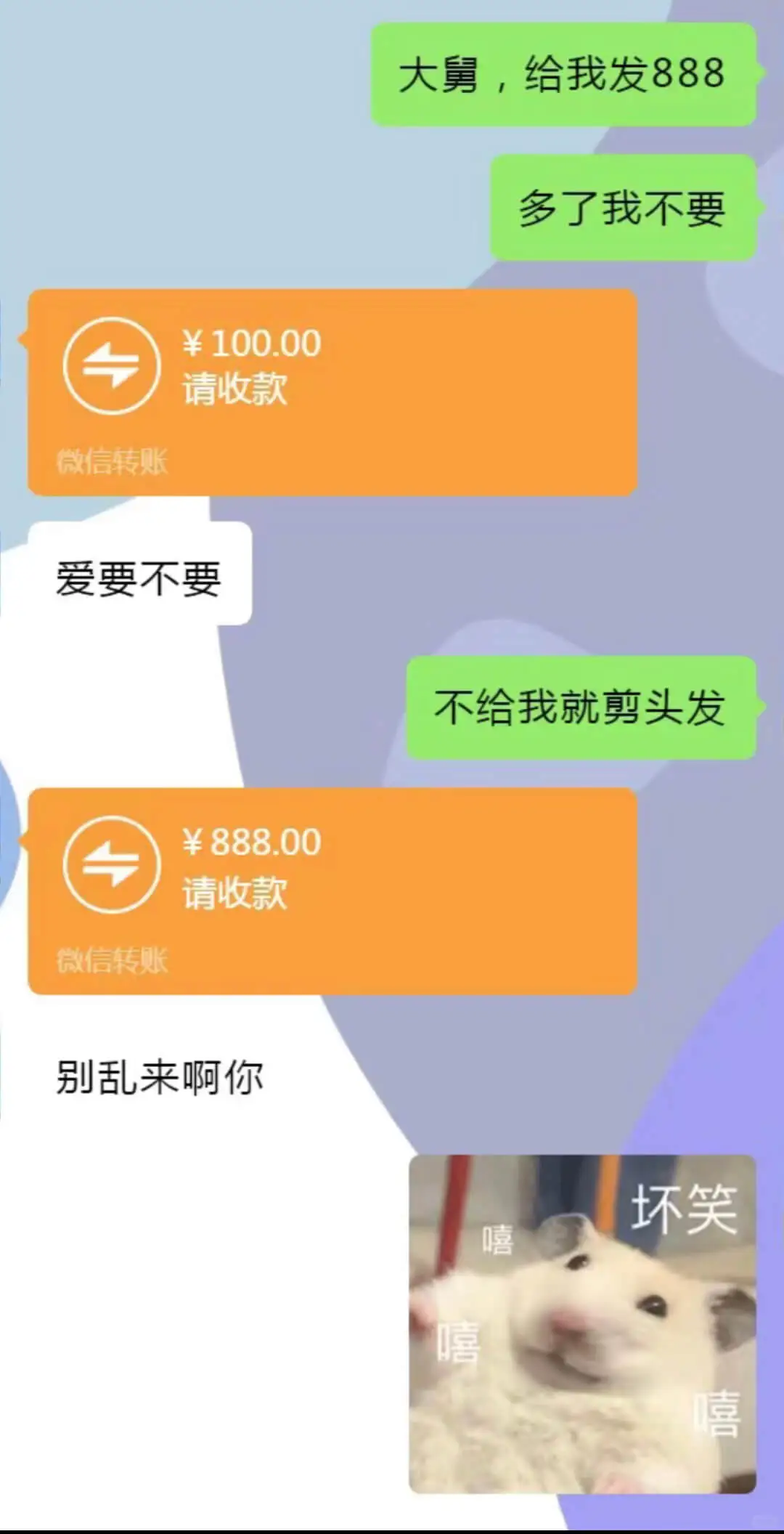 大剪，给我发888多了我不要￥100.00请收款微信转账爱要