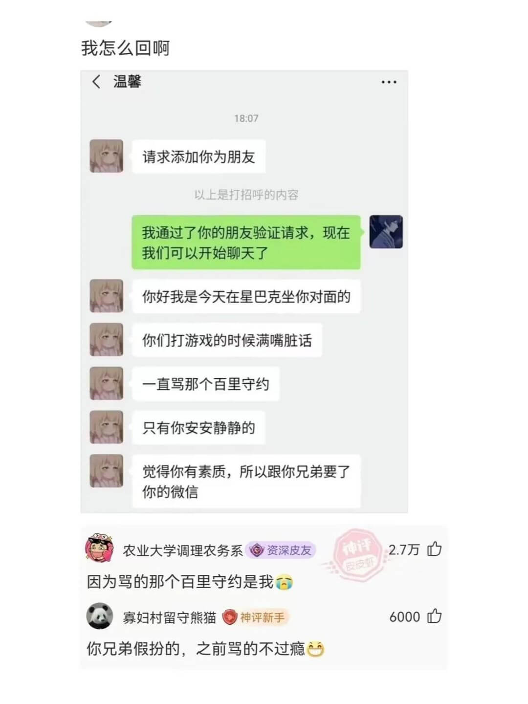 我怎么回啊温馨18:07请求添加你为朋友以上是打招呼的内容我