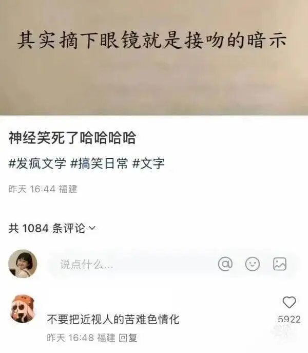 其实摘下眼镜就是接吻的暗示神经笑死了哈哈哈哈发疯文学搞笑日常