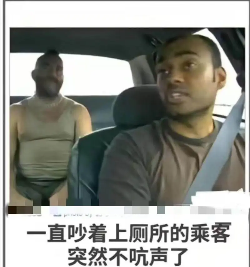 一直吵着上厕所的乘客突然不吭声了