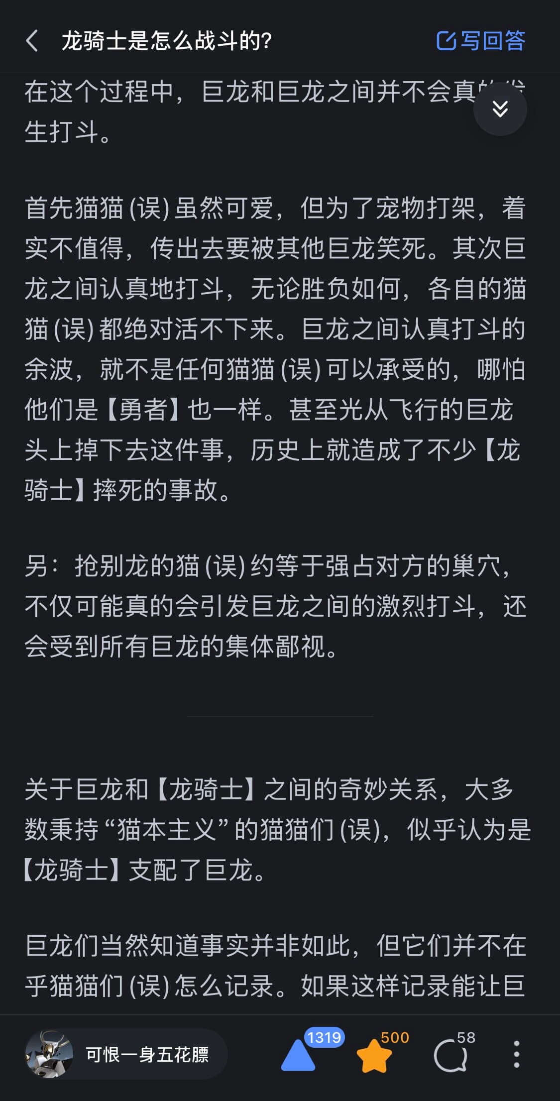 龙骑士是怎么战斗的？在这个过程中，巨龙和巨龙之间并不会真正打