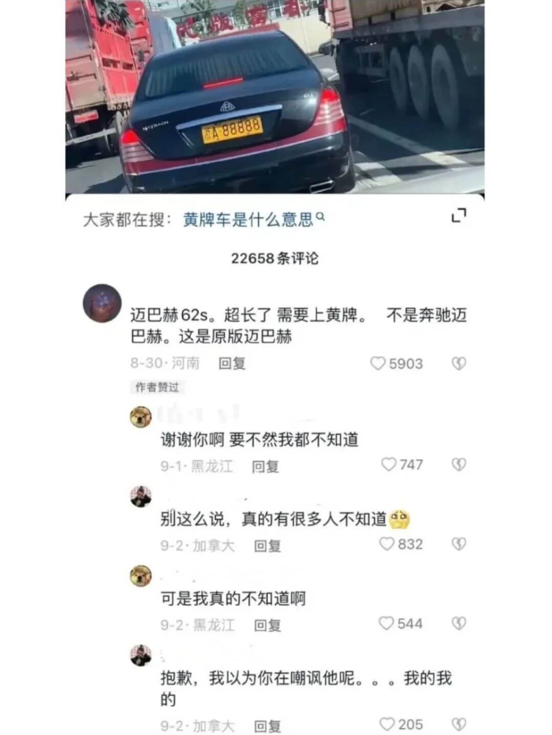 A·88888大家都在搜：黄牌车是什么意思αL722658条