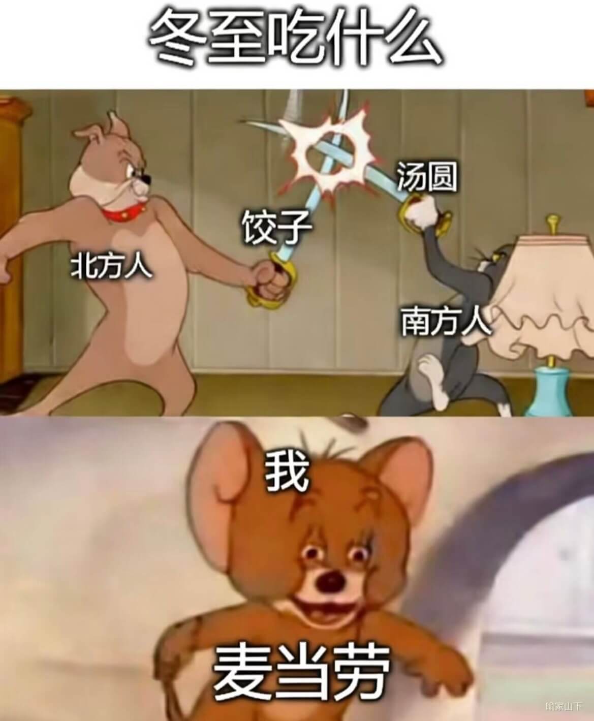 冬至吃什么汤圆饺子北方人南方人我麦当劳喻家山下