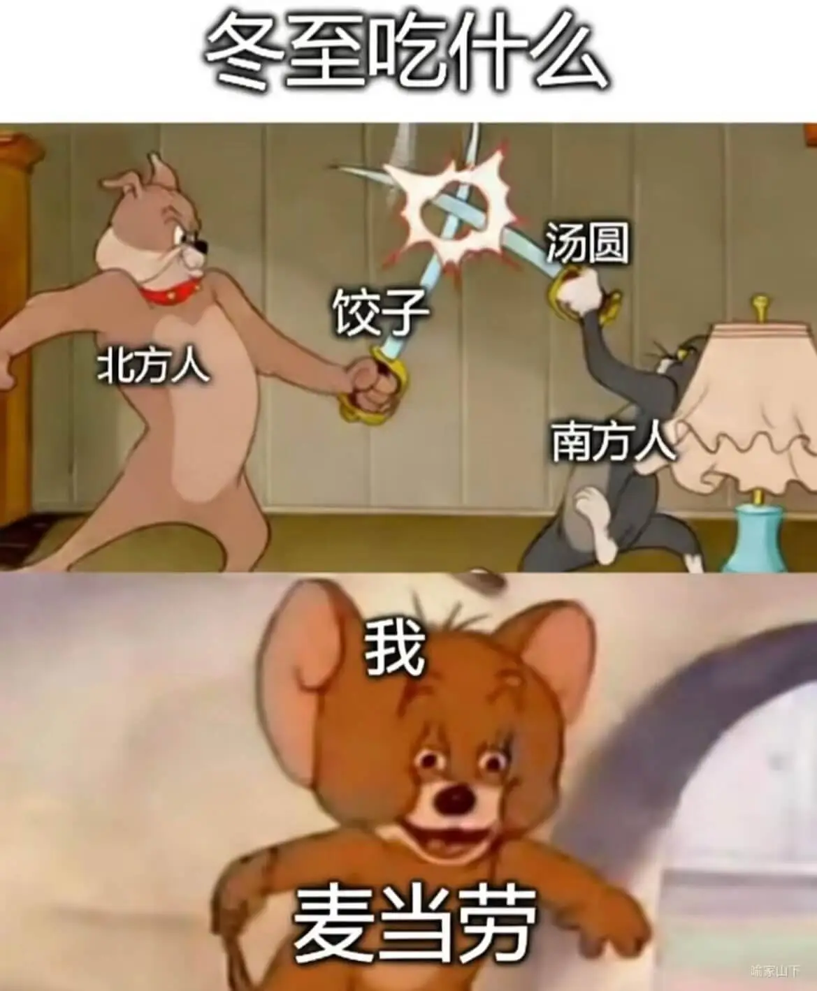 冬至吃什么汤圆饺子北方人南方人我麦当劳喻家山下