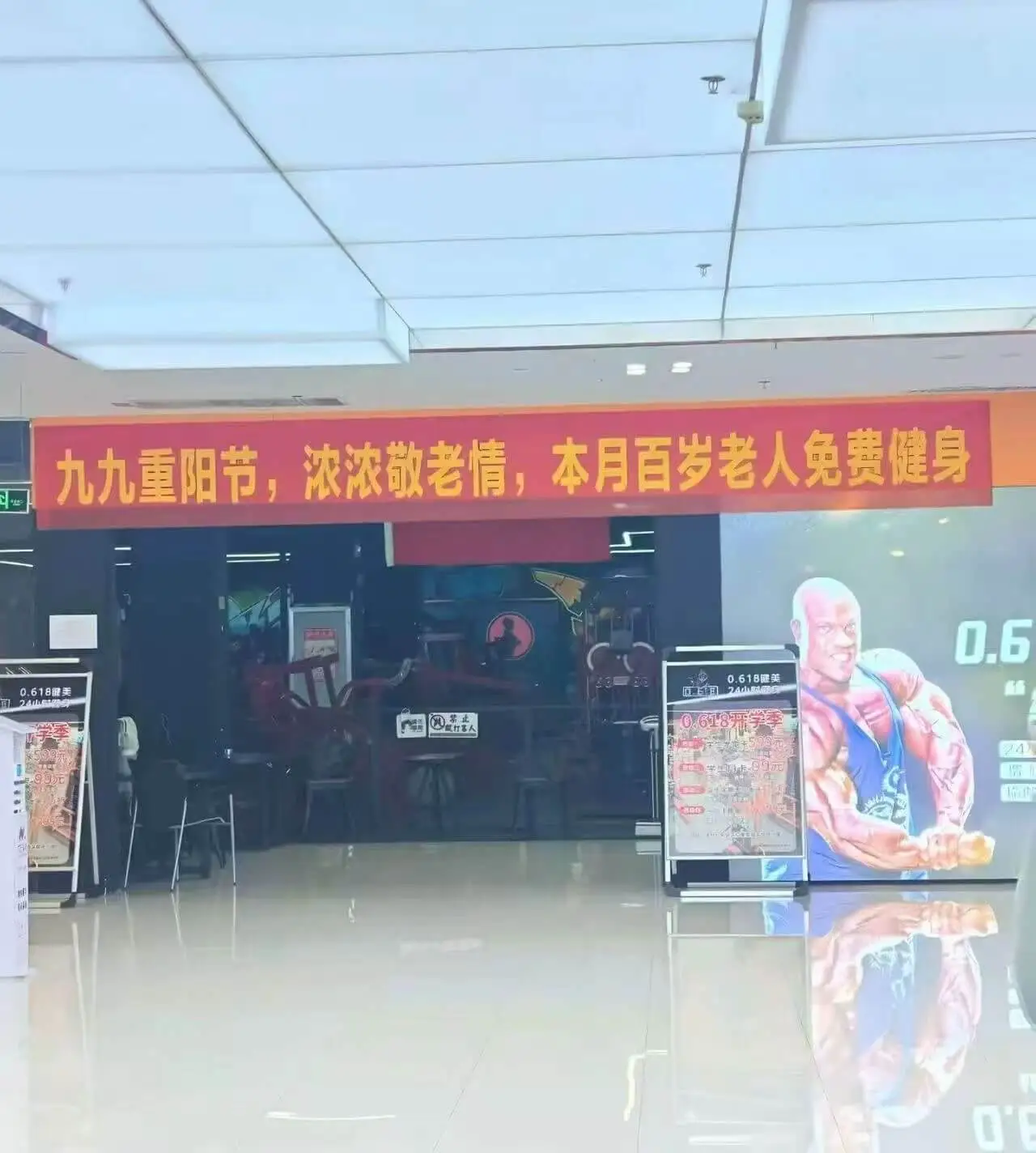九九重阳节，浓浓敬老情，本月百岁老人免费健身0.618键美0