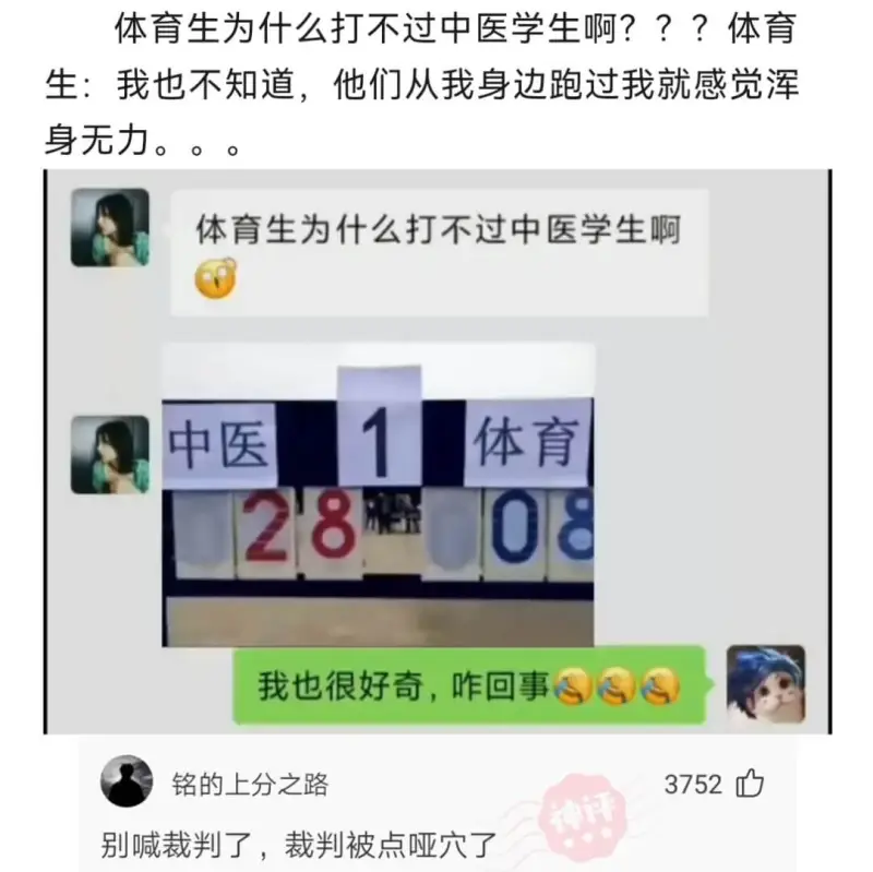 体育生为什么打不过中医学生啊？？？体育生：我也不知道，他们从