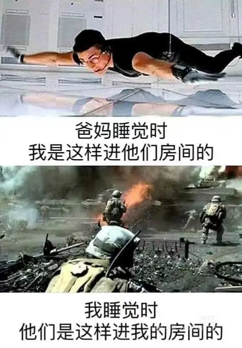 爸妈睡觉时，我是这样进他们房间的：我睡觉时，他们是这样进我的