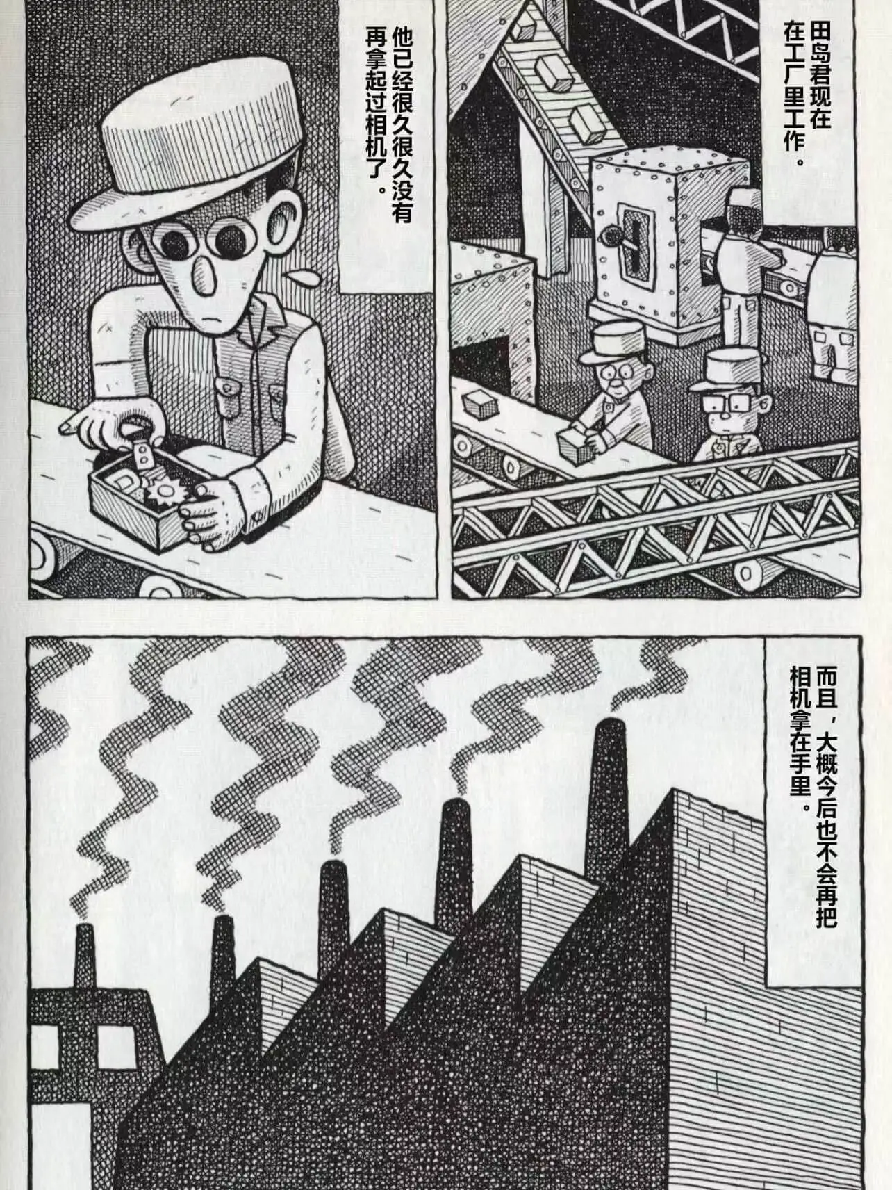 他已经很久很久没有再拿起过相机了。在工厂里工作,田岛君现在相