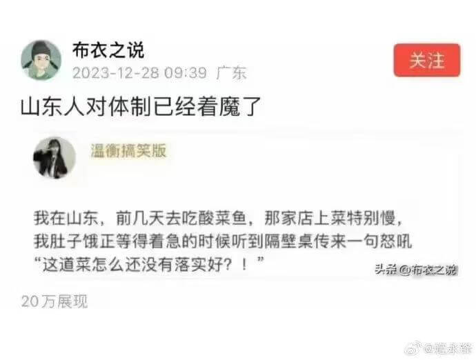 布衣之说关注2023-12-2809:13广东山东人对体制已