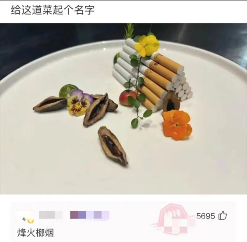 给这道菜起个名字神评5695