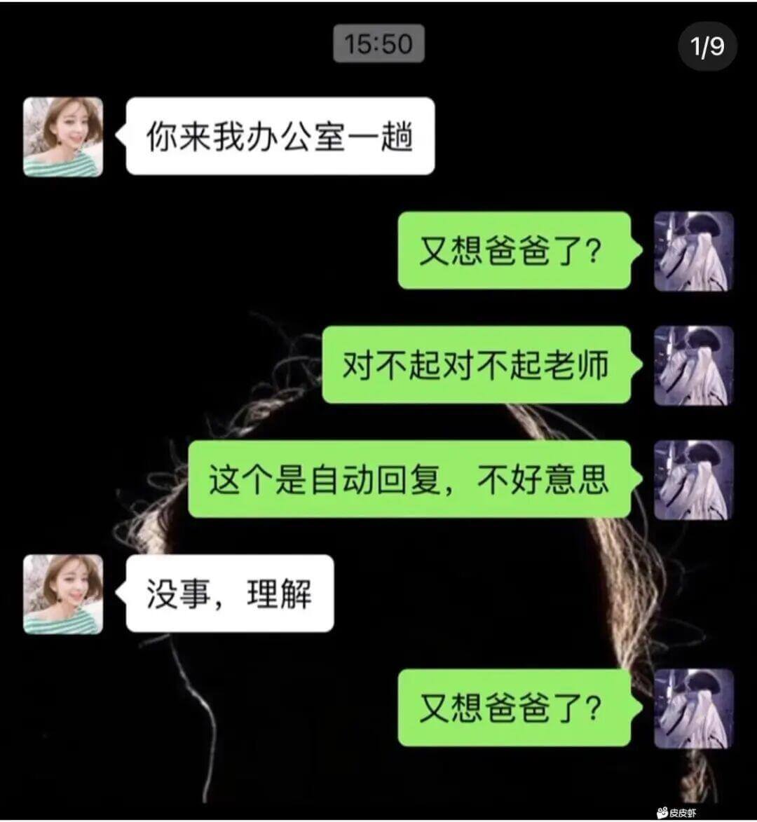 15:501/9你来我办公室一趟。又想爸爸了？对不起，对不起