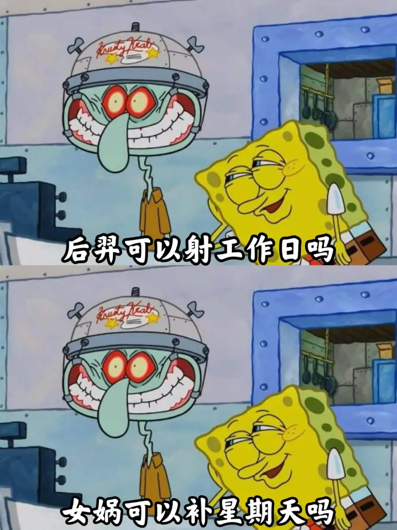 后羿可以射工作日吗女娲可以补星期天吗ab