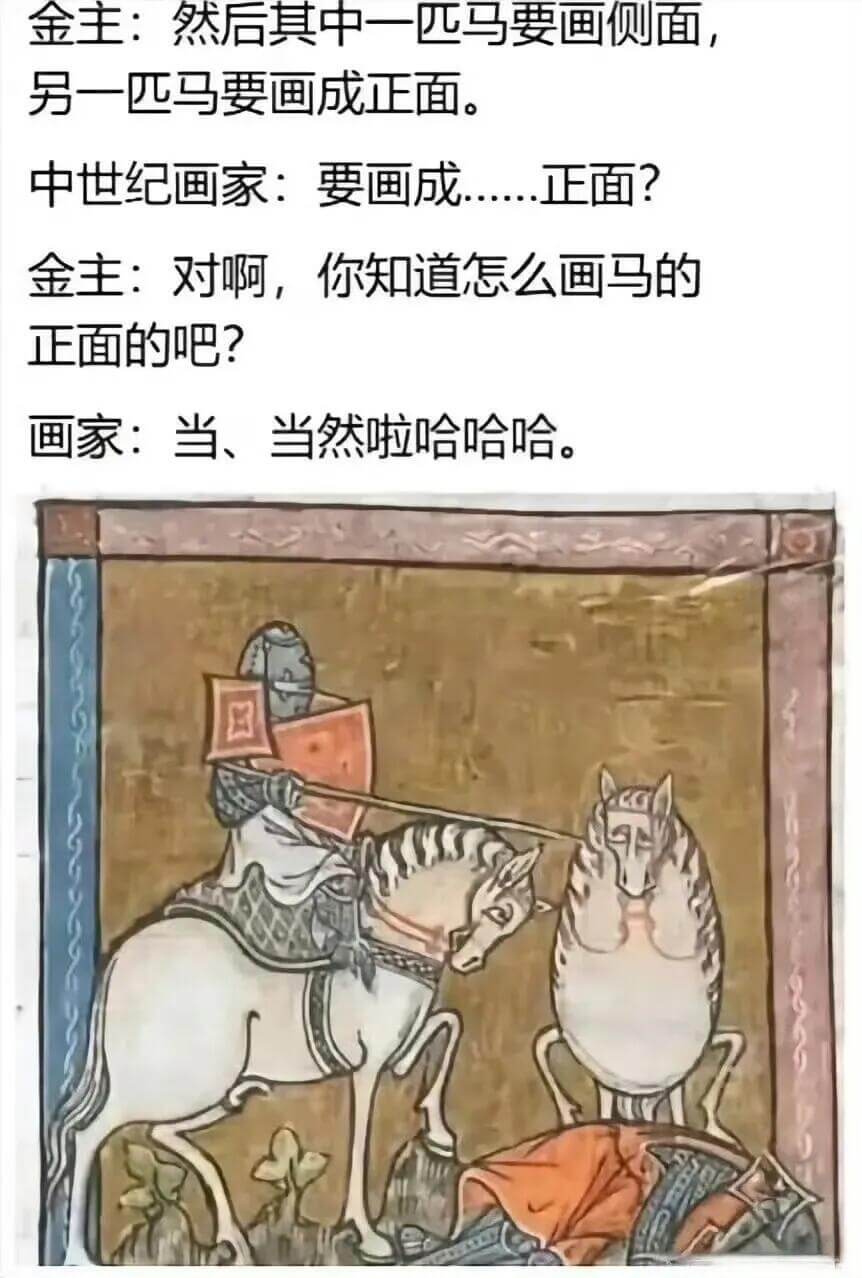 金主：然后其中一匹马要画侧面，另一匹马要画成正面。中世纪画家