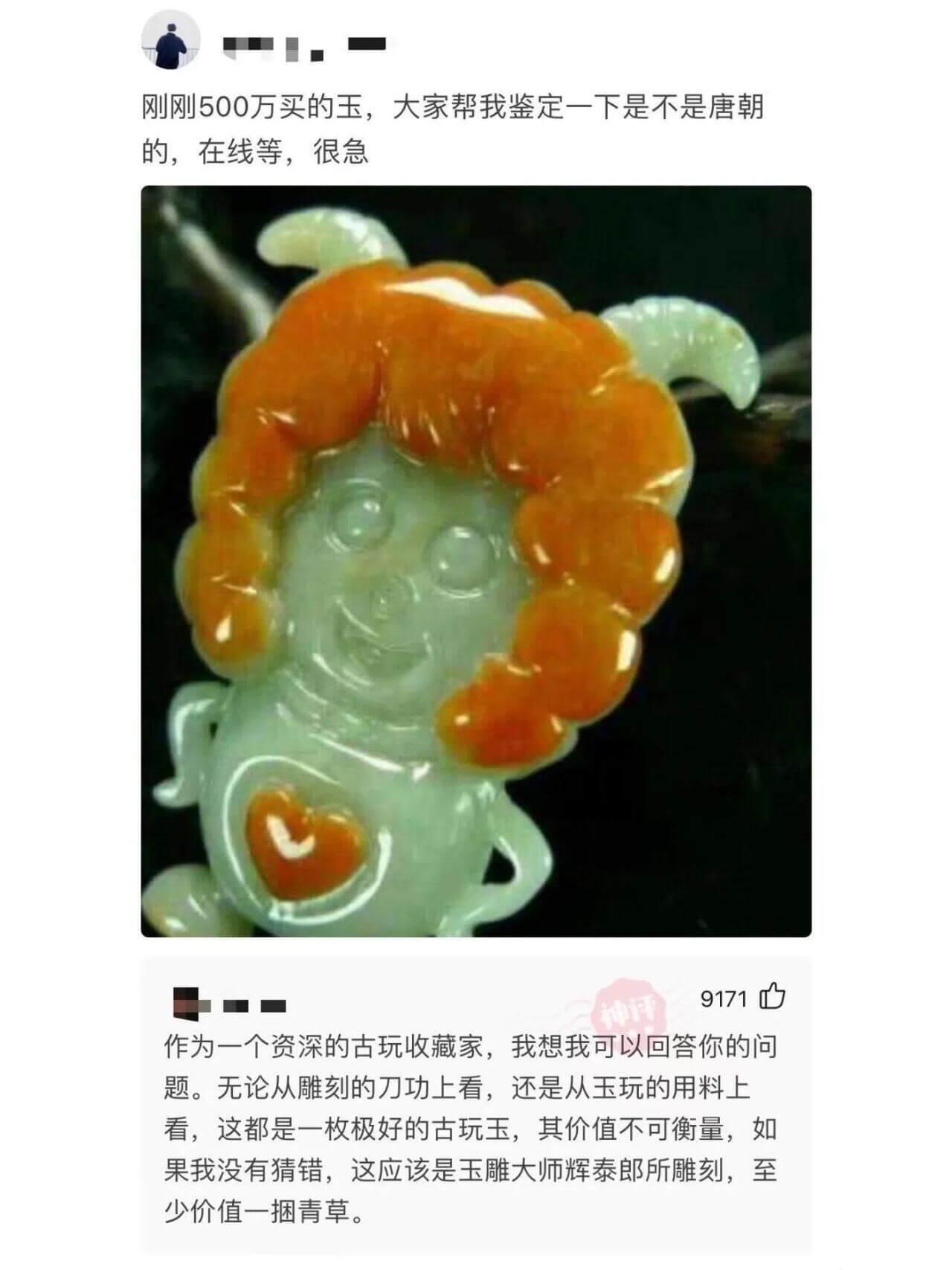 刚刚500万买的玉，大家帮我鉴定一下是不是唐朝的，在线等，很