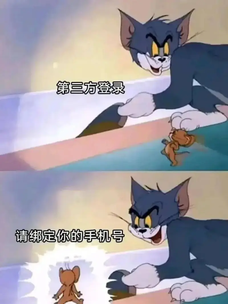 第三方登录请绑定你的手机号