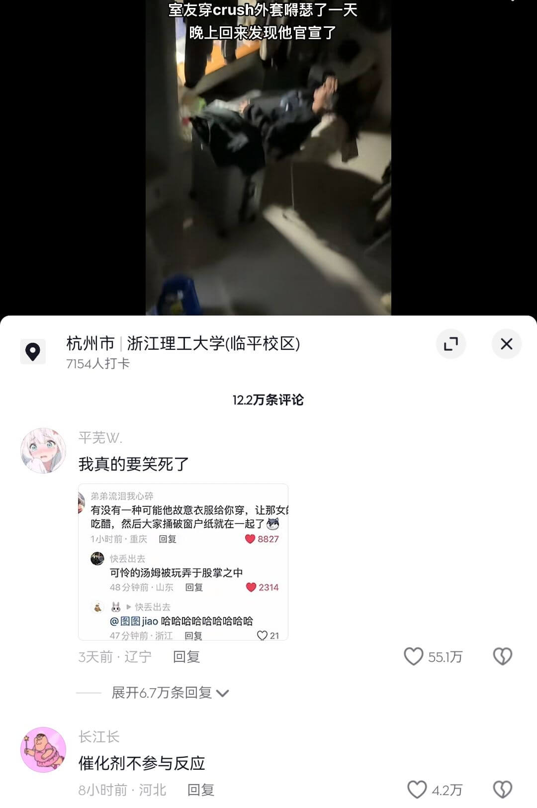 室友穿crush外套嘚瑟了一天晚上回来发现他官宣了浙江理工大