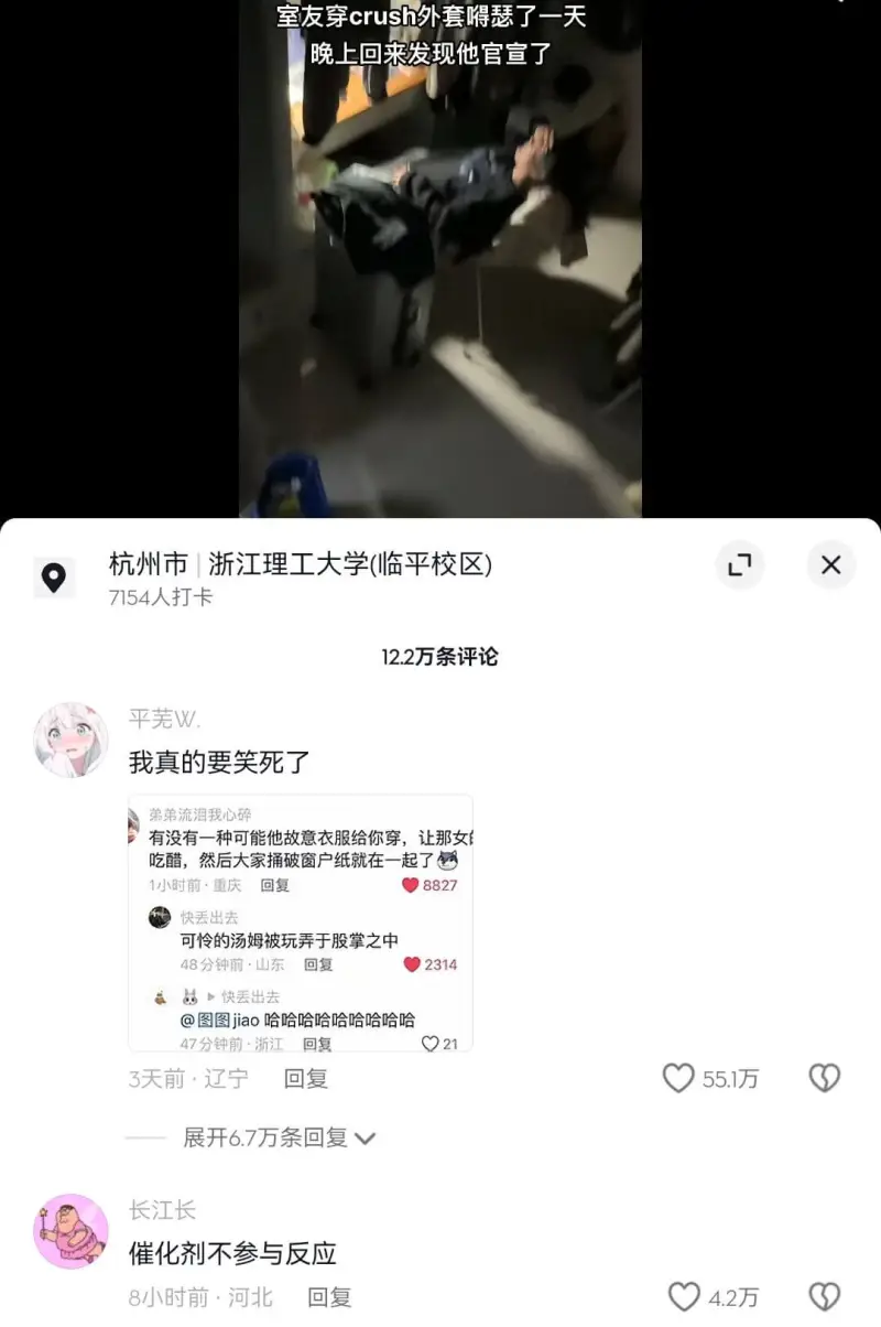 室友穿crush外套嘚瑟了一天晚上回来发现他官宣了浙江理工大
