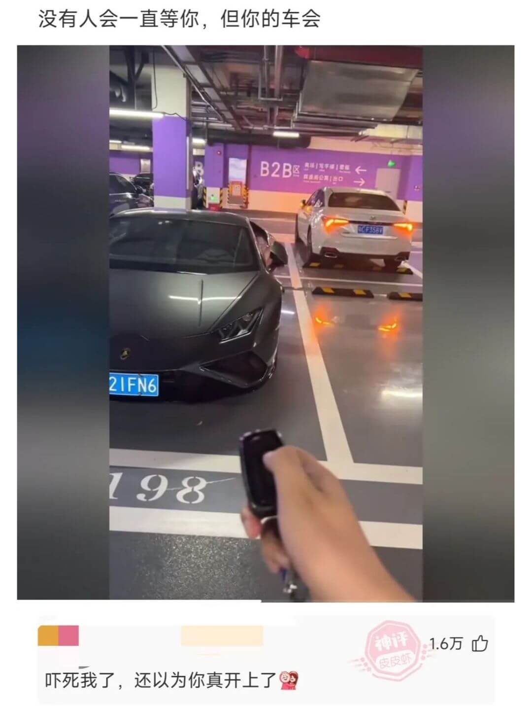 没有人会一直等你，但你的车会2IFN6198神评1.6万凸皮