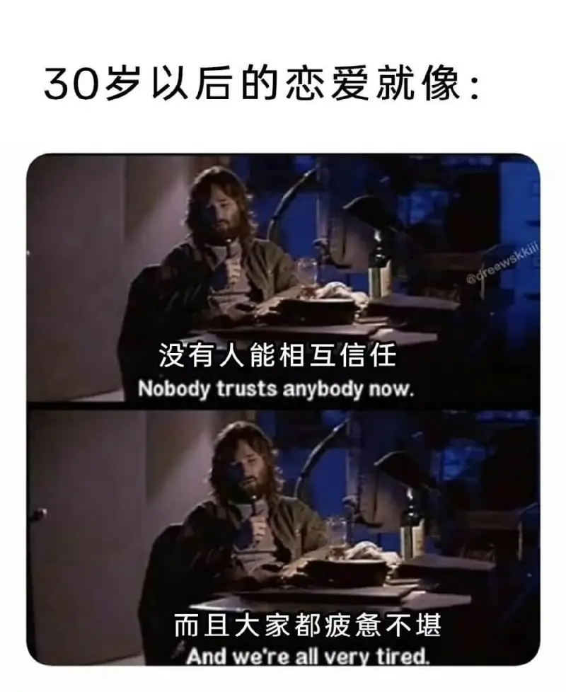 30岁以后的恋爱就像：没有人能相互信任Nobodytrust