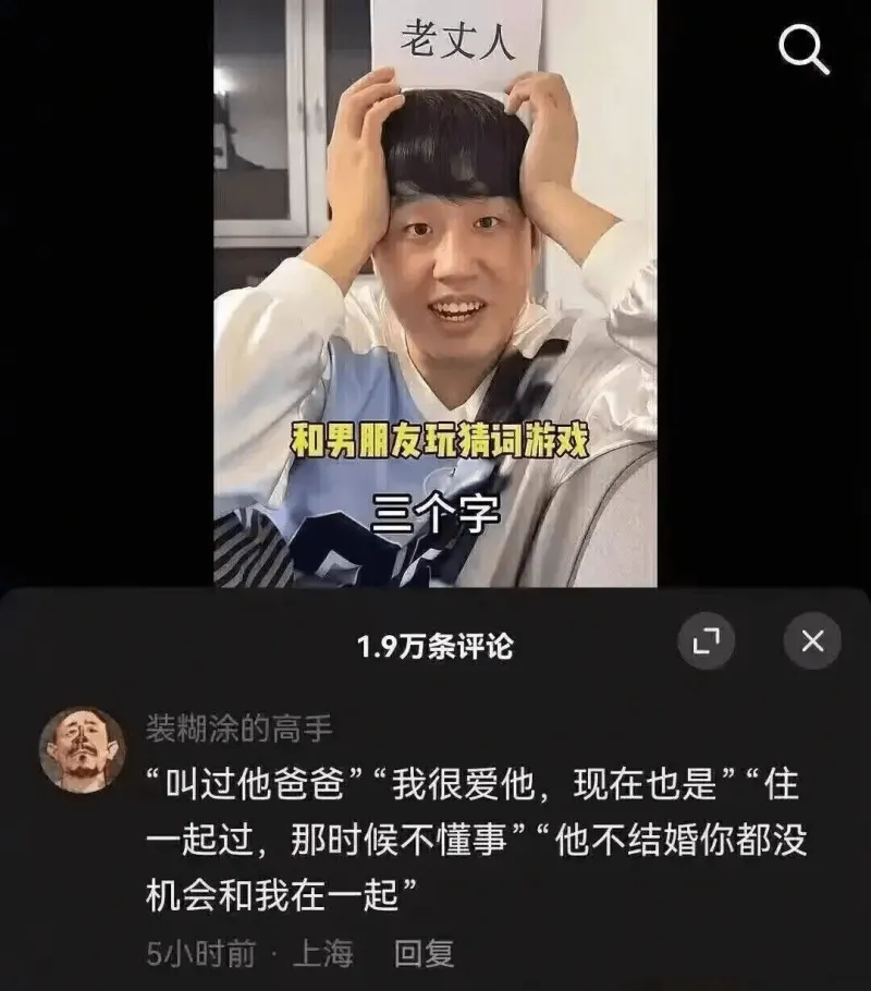 老丈人和男朋友玩精词游戏三个字1.9万条评论X装糊涂的高手“