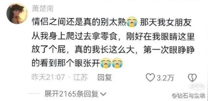 萧楚南情侣之间还是真的别太熟那天我女朋友从我身上爬过去拿零食
