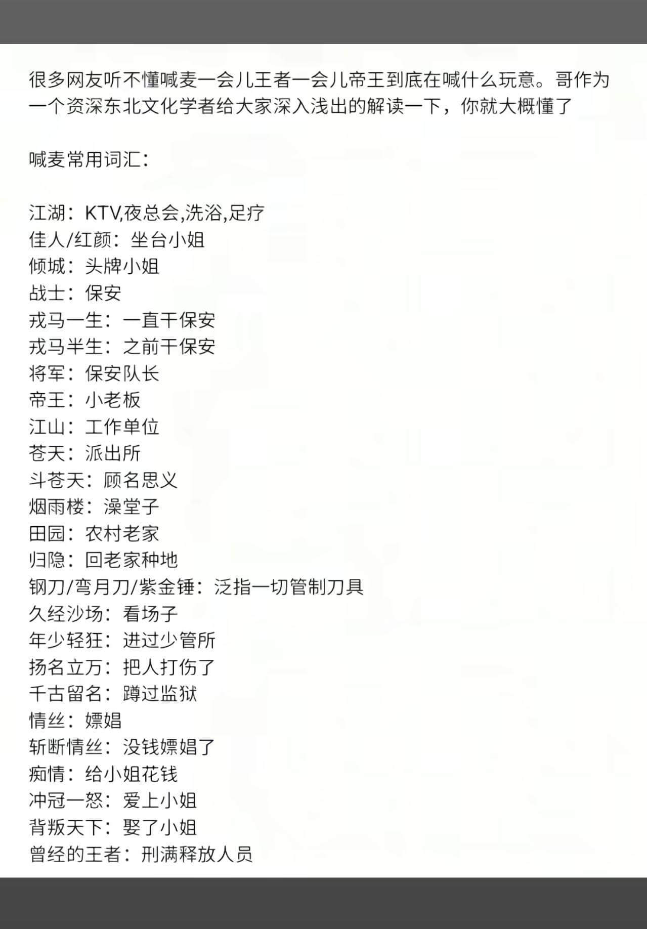 很多网友听不懂喊麦，一会儿王者，一会儿帝王，到底在喊什么玩意
