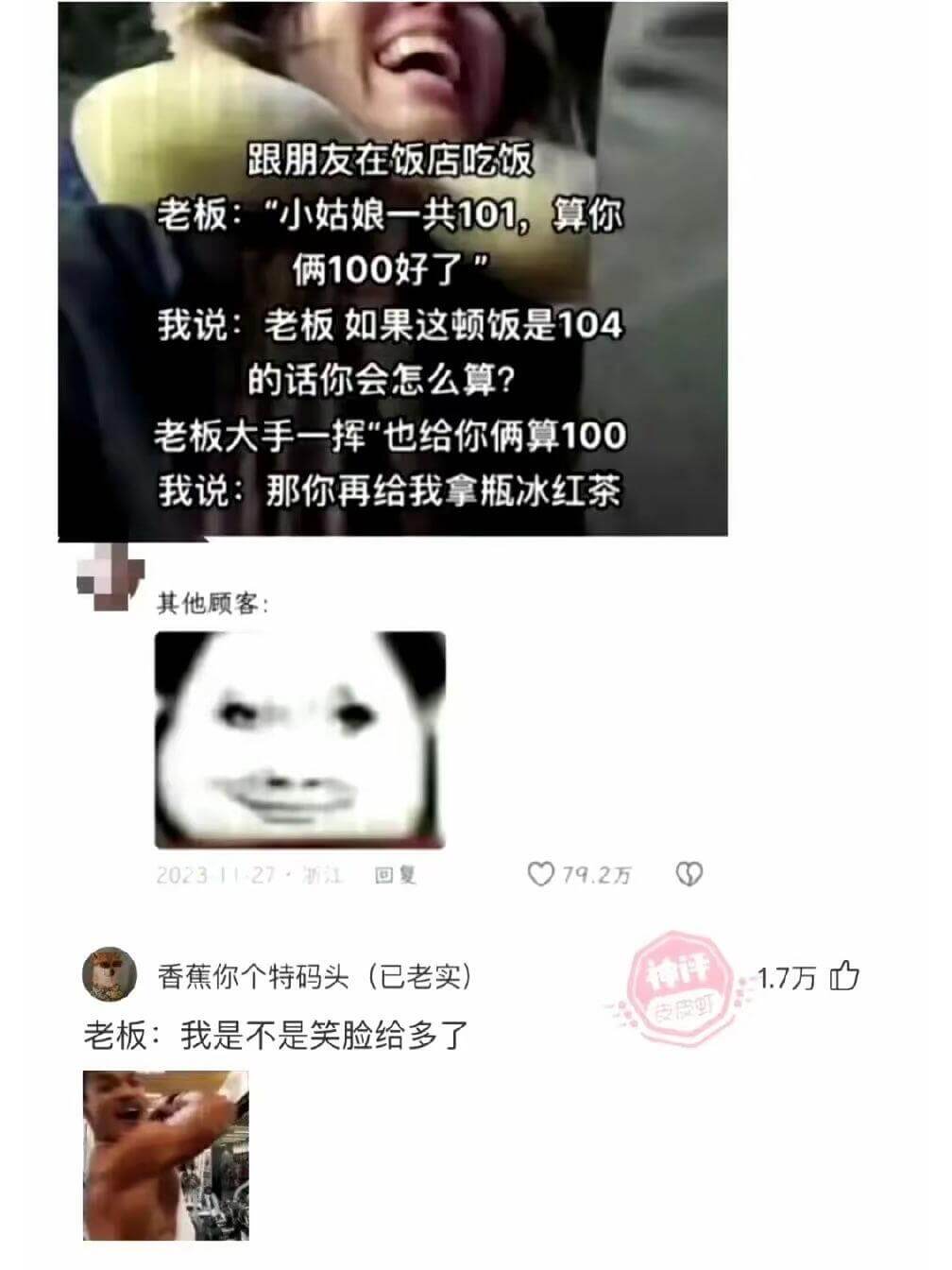 跟朋友在饭店吃饭。老板：“小姑娘，一共101，算你俩100好
