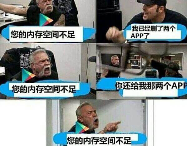 我已经刷了两个APP了您的内存空间不足您的内存空间不足你还给