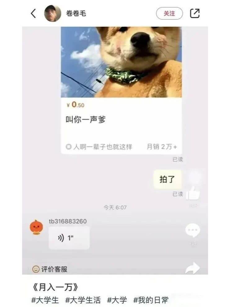 关注0￥0.50叫你一声爹月销2万+人啊一辈子也就这样已读拍
