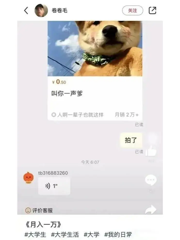 关注0￥0.50叫你一声爹月销2万+人啊一辈子也就这样已读拍