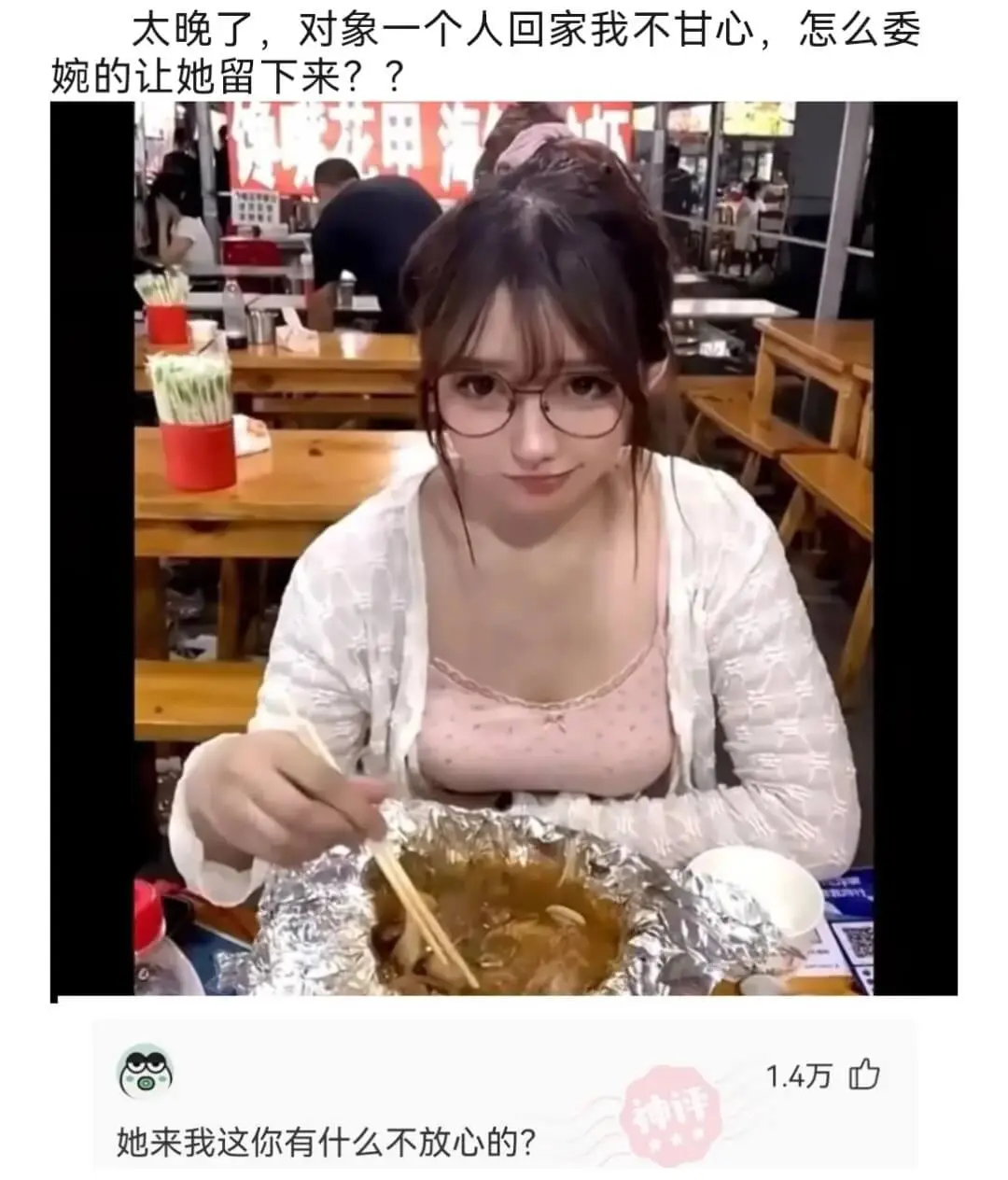 太晚了，对象一个人回家我不甘心，怎么委婉的让她留下来？？11