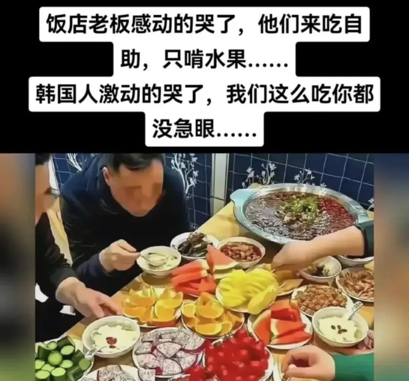 饭店老板感动的哭了，他们来吃自助，只啃水果……韩国人激动的哭
