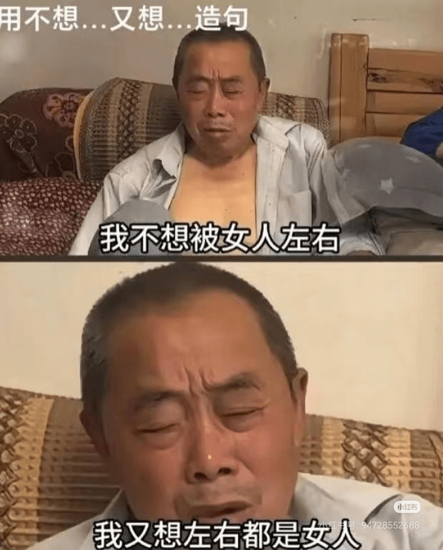用不想．又想．．造句我不想被女人左右小红书我又想左右都是女人