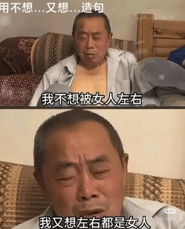 用不想．又想．．造句我不想被女人左右小红书我又想左右都是女人