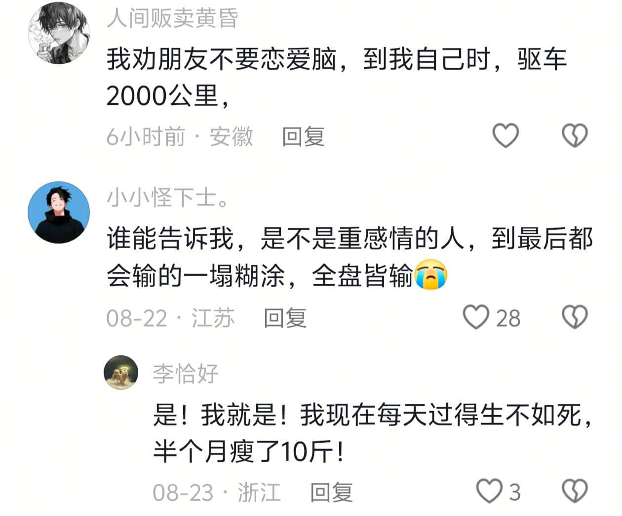 人间贩卖黄香我劝朋友不要恋爱脑，到我自己时，驱车2000公里