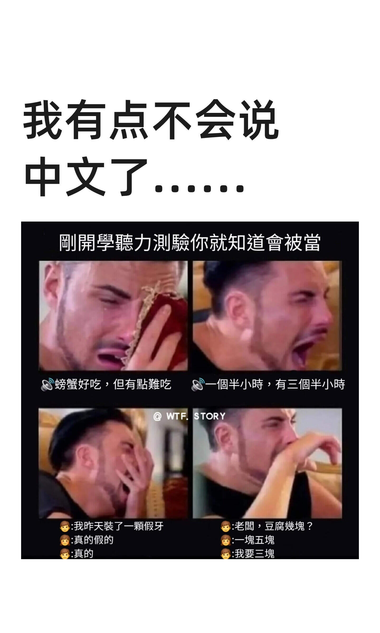 我有点不会说中文了。开学力测殿你就知道会被当螃蟹好吃，但有点