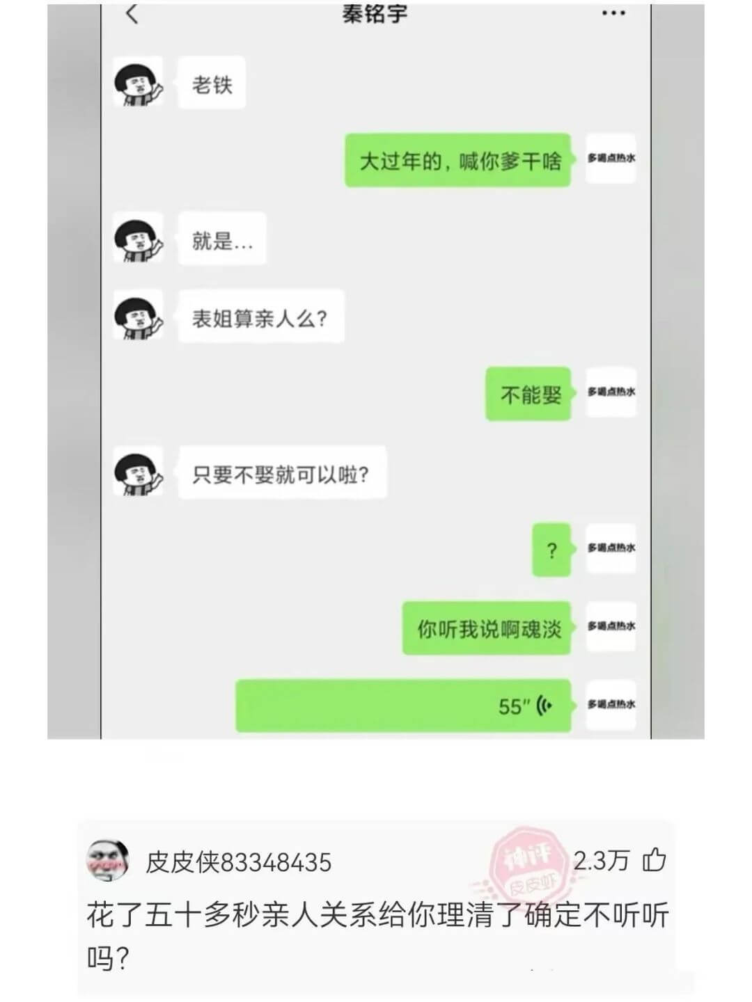 秦铭宇...老铁大过年的，喊你蒙干啥多调点热水就是...表姐